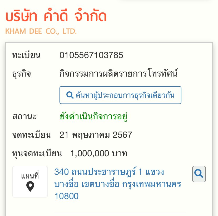 หงายการ์ดไม่ได้เป็นสื่อ แต่รับงาน NBT ซึ่งเป็นกิจการของรัฐ ภายใต้บริษัท คำดี จำกัด ซึ่งจดทะเบียนเป็นบริษัทผลิตรายการโทรทัศน์ ความโง่นางแบกที่เห็นมันแค่ tip of the iceberg