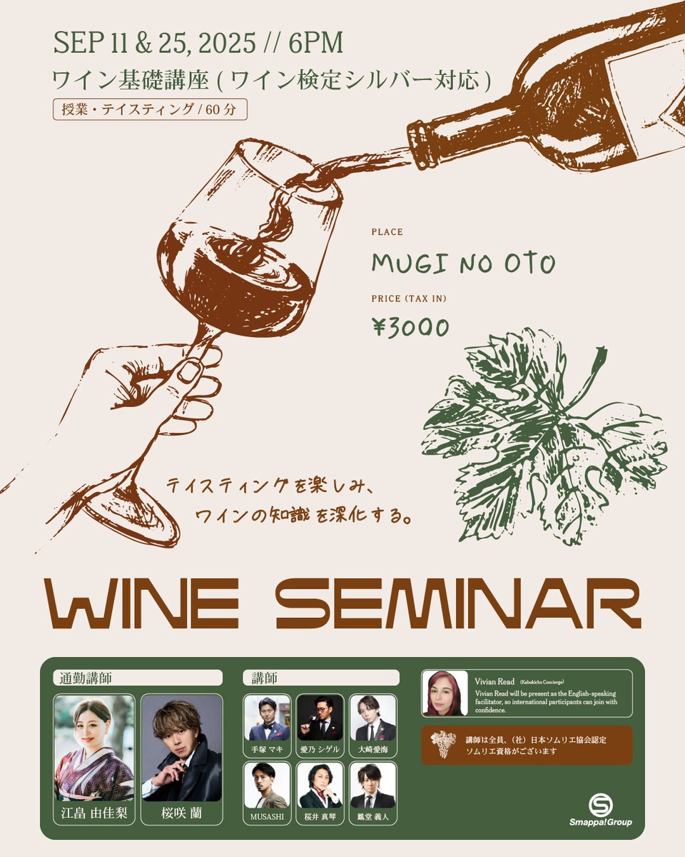 ＼🍷今週のワインセミナー🍷／

テイスティングを楽しみながら気軽にワインの知識を深める事が出来るワインセミナーを毎週木曜日に行っております！！

9月8日開催のテーマは【 ワイン基礎講座  (ワイン検定シルバー対応)】

9月分のセミナーは、下記リンクのフォームよりお申し込みいただけます✨