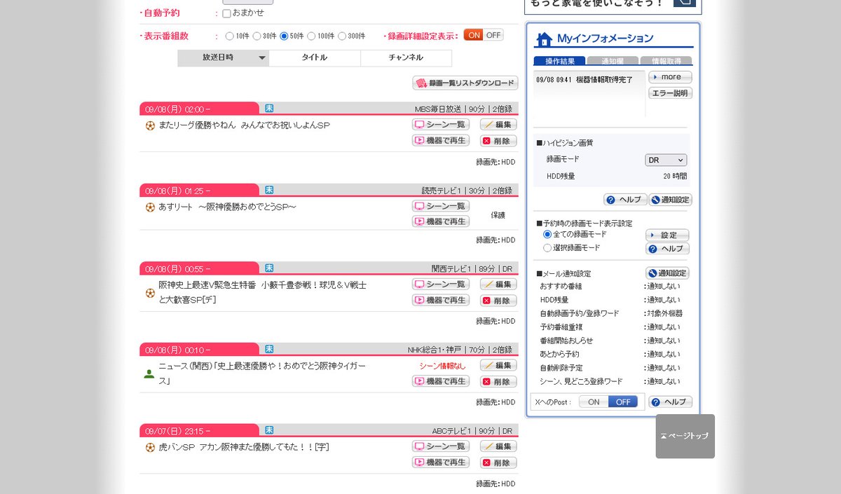 全録されてた阪神優勝特番を保護しといた。これ以外にサンテレビの特番もパソコン録画してます。