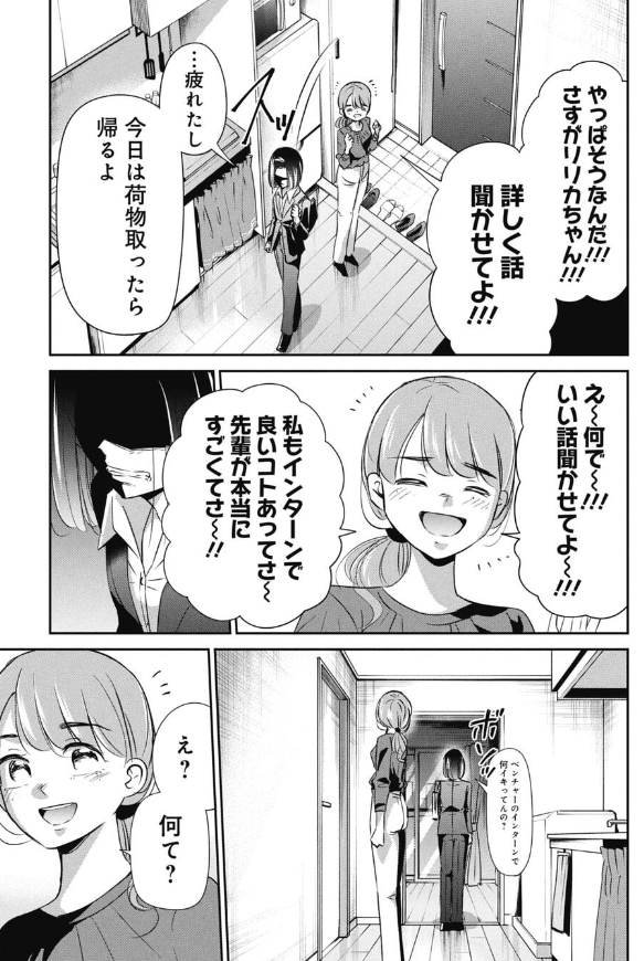 就活生が企業に落とされた本当の理由を聞く話 6/6 