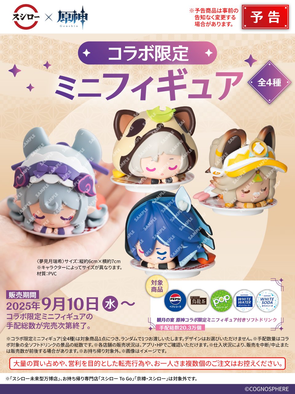 原神グッズ販売情報 Genshin on X: 