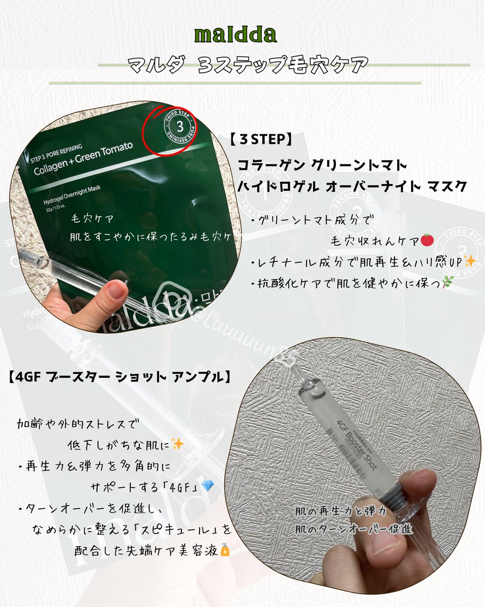 ninbaku's tweet photo. ✧PR✧  
maldda 様 (@maldda_jp)の  
【マルダ 3ステップソリューション ハイドロゲルマスクパック &amp; スキンブースターアンプル】に当選しました🎉  

注射器型のブースター×3種類のマスクで  
毛穴・ハリ・うるおいをケアできるセット🧴✨
#マルダ毛穴チャレンジ #Maldda #毛穴パック #毛穴ケア #PR https://t.co/BVa6c2Po7I