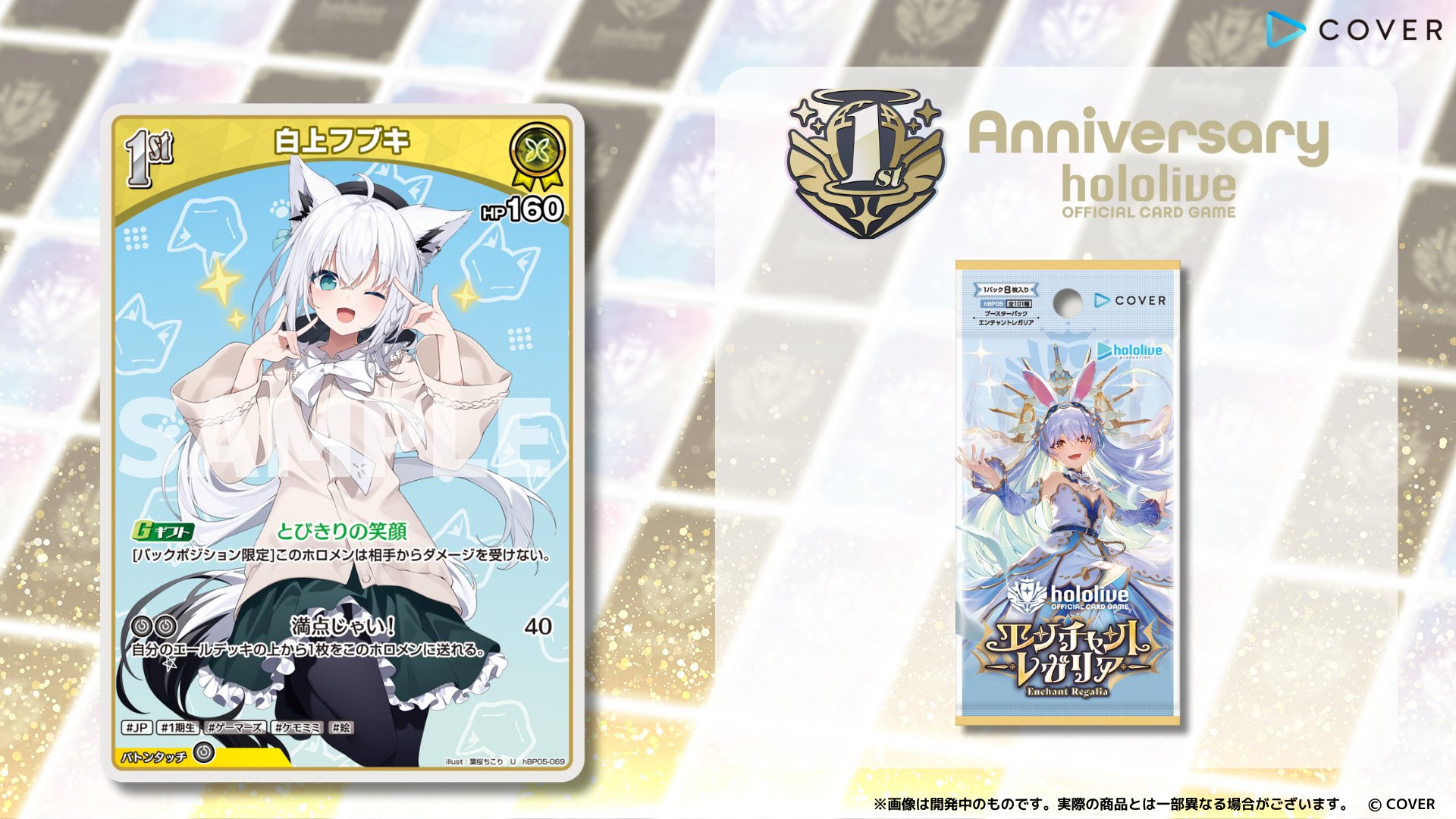 ホロライブカード エンチャントレガリア 白上フブキ UR 2枚 白上フブキURの買取価格と相場【エンチャントレガリア