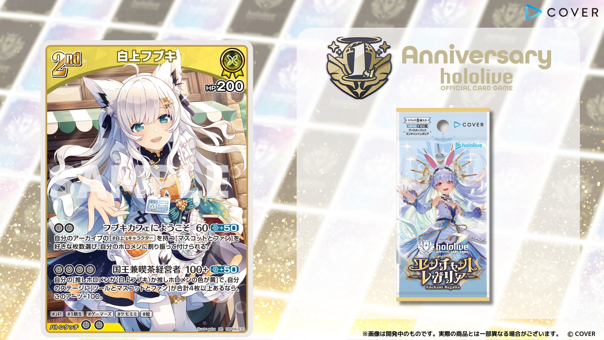 エンチャントレガリア 白上フブキ 2nd UR ホロカ ホロライブ 白上フブキ 2nd UR エンチャントレガリア