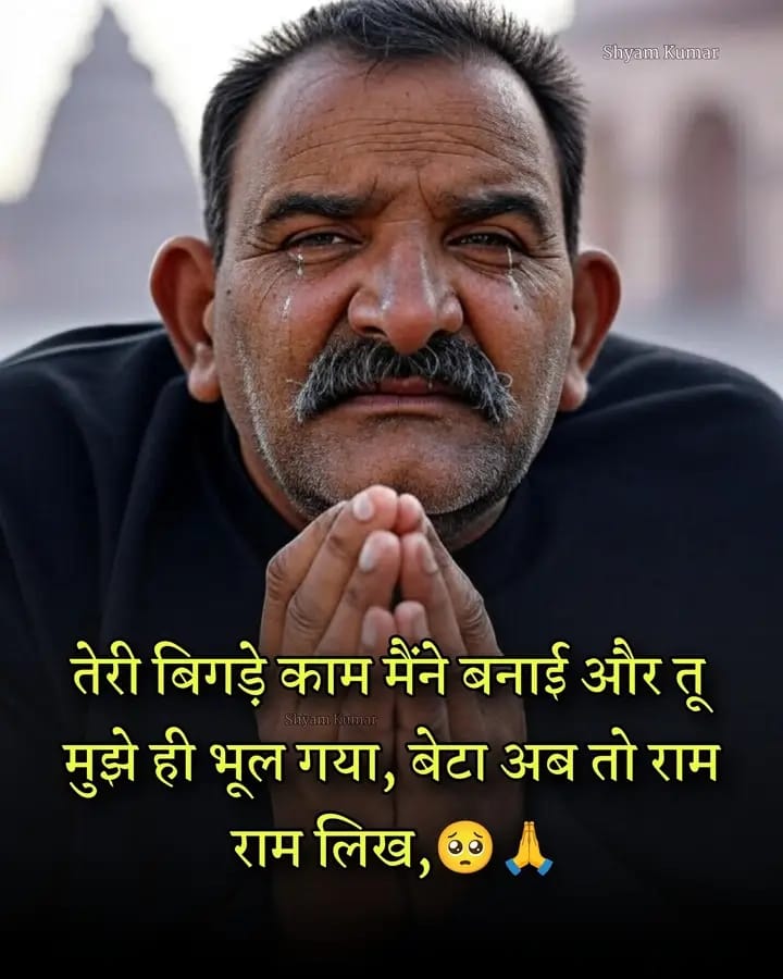 अगर नीम करौली बाबा पर 1% भी विश्वास है, तो "राम राम" लिखें बिना आगे मत बढ़ना...