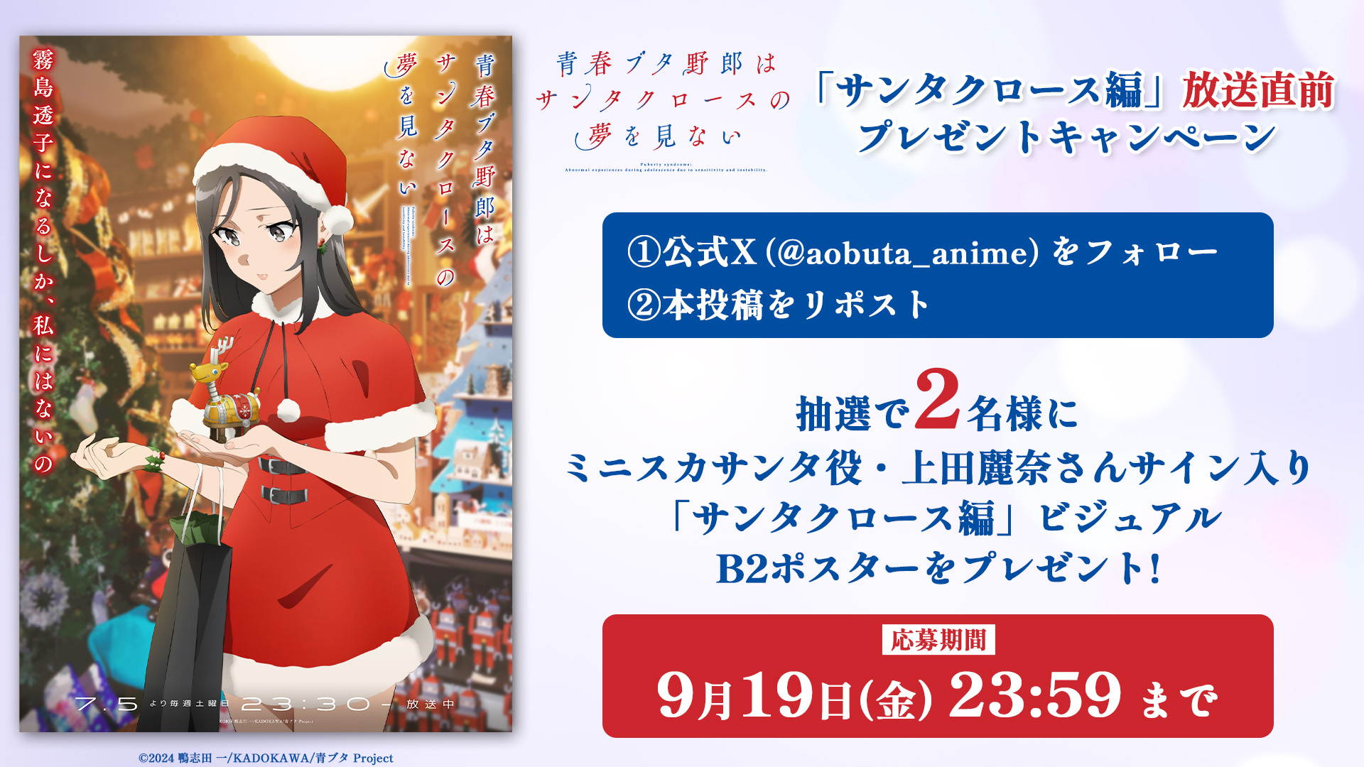 青春ブタ野朗　ポスター　全員サービス　角川キャンペーン　未開封　未使用 青春ブタ野朗 ポスター 全員サービス 角川キャンペーン 未開封