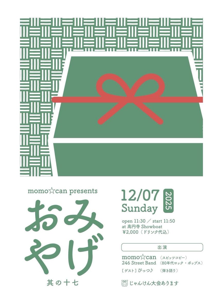 推しイベントの詳細が決まったようなので、関係ないひなたが宣伝します〜何故〜

12/7（日）
おみやげ其の十七