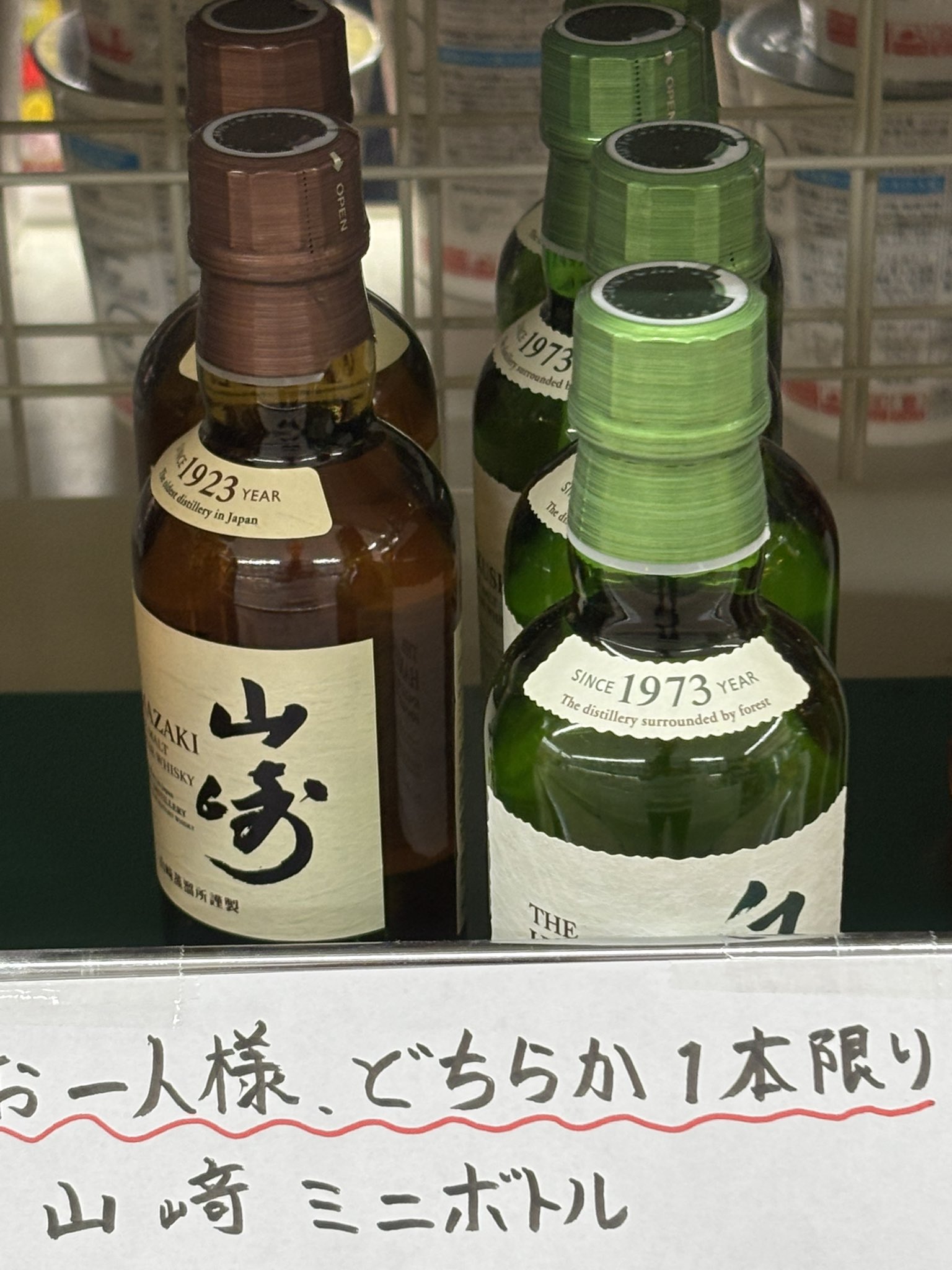 180ml　山崎　白州　セット　断捨離中！！チャンス サントリー シングルモルトウイスキー 白州 【送料無料】山崎