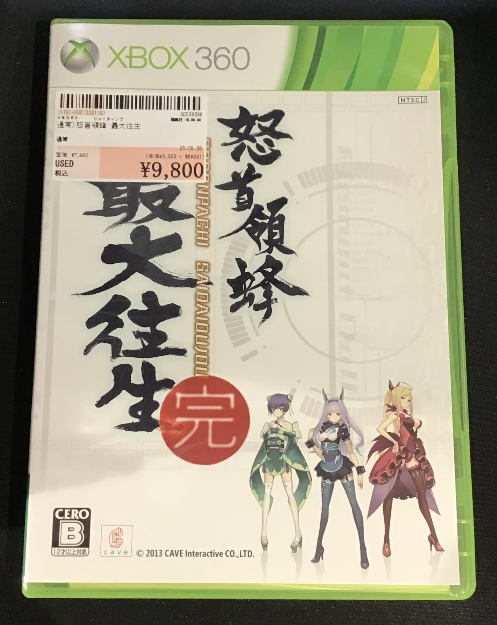 XBOX360 怒首領蜂 最大往生 ケイブ 怒首領蜂最大往生 [Xbox 360®] | 事業内容 | 株式会社ケイブ
