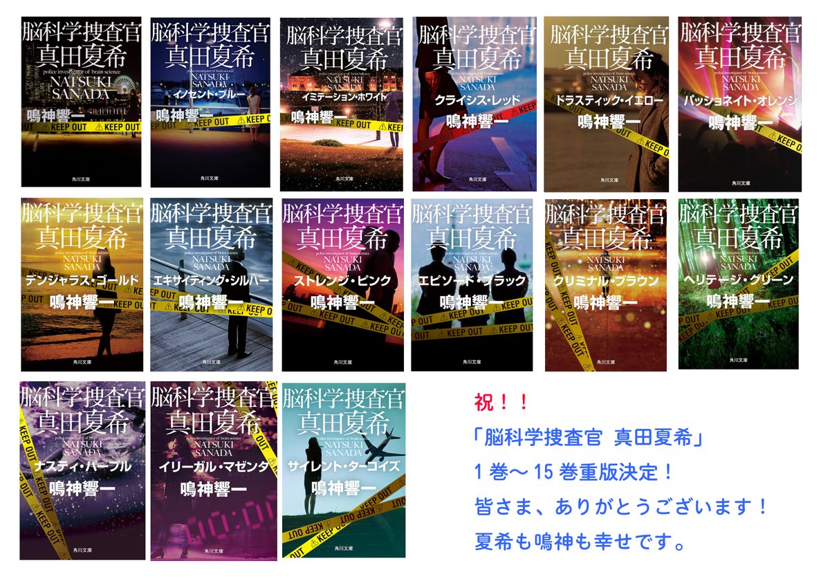 脳科学捜査官真田夏希 シリーズ1～23 セット 脳科学捜査官 真田夏希」