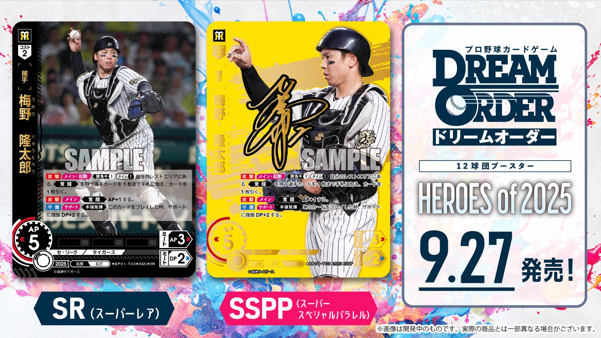 プロ野球カードゲーム ドリームオーダー公式 on X: 