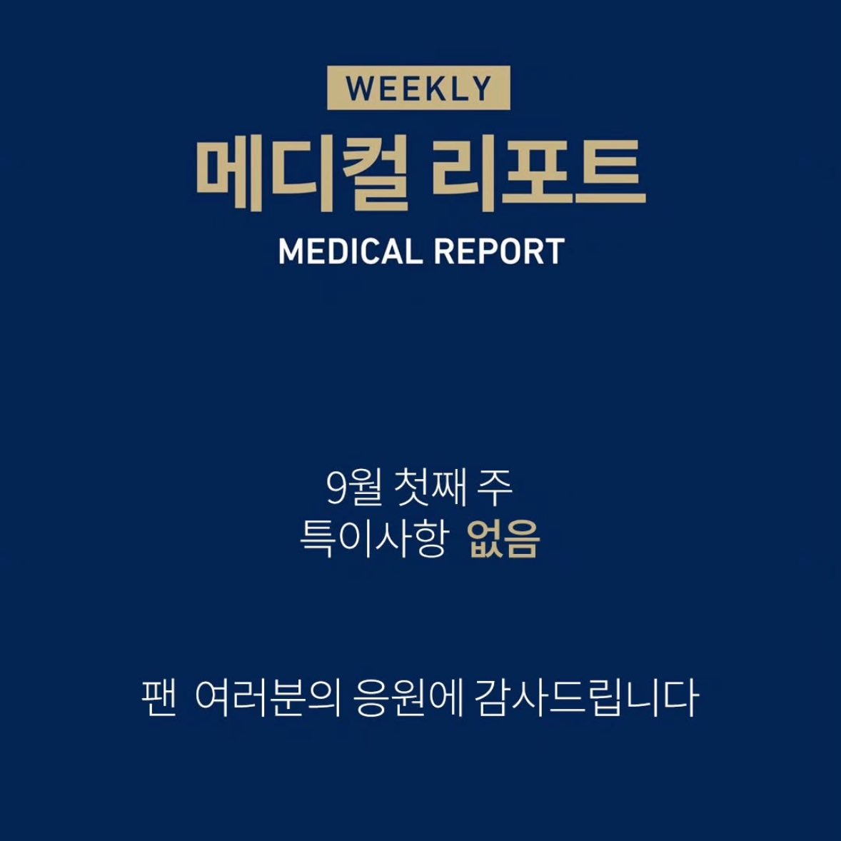 ncdinos_score's tweet photo. NC 다이노스 주간 메디컬 리포트
#ncdinos #주간메디컬리포트 #weekly #MEDICAL_REPORT https://t.co/4rIltKzxMX