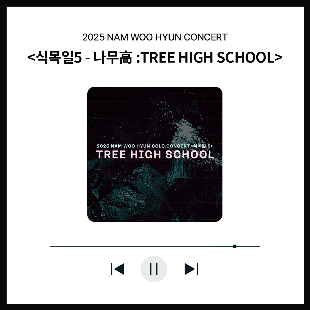 [📢]
𝟮𝟬𝟮𝟱 𝗡𝗔𝗠 𝗪𝗢𝗢 𝗛𝗬𝗨𝗡 𝗖𝗢𝗡𝗖𝗘𝗥𝗧 <식목일𝟱 - 나무高 :𝗧𝗥𝗘𝗘 𝗛𝗜𝗚𝗛 𝗦𝗖𝗛𝗢𝗢𝗟> 𝗩𝗢𝗗 𝗢𝗣𝗘𝗡 📼

🔗 bit.ly/41CD27M

남우현과 함께했던 잊지 못할 추억!
행복했던 그 순간을 다시 한 번 만나 보세요 ❤️

🌳 구매자 전원 라이브 스트리밍 다시보기