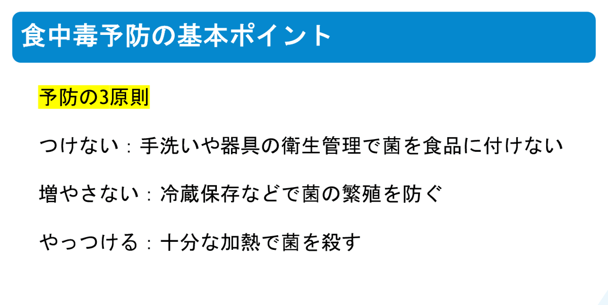 今日は食中毒予防やインフルエンザ予防、はしか、など感染症について勉強しました。

これから感染力を増してくるノロウイルスやインフルエンザ！改めて予防方法を確認しておきましょう。

①つけない②増やさない③やっつける

体調管理も就職活動に必要ですね。😊

#予防方法3原則 #インフルエンザ