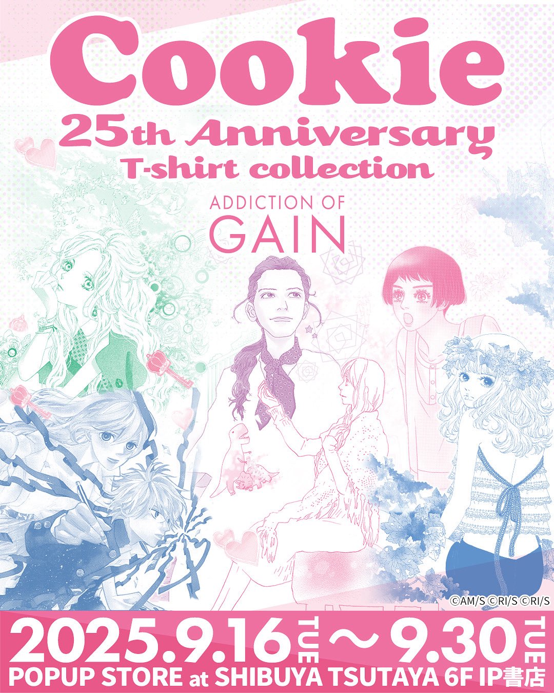 創刊25周年！クッキー編集部公式＠2025年9月号発売中