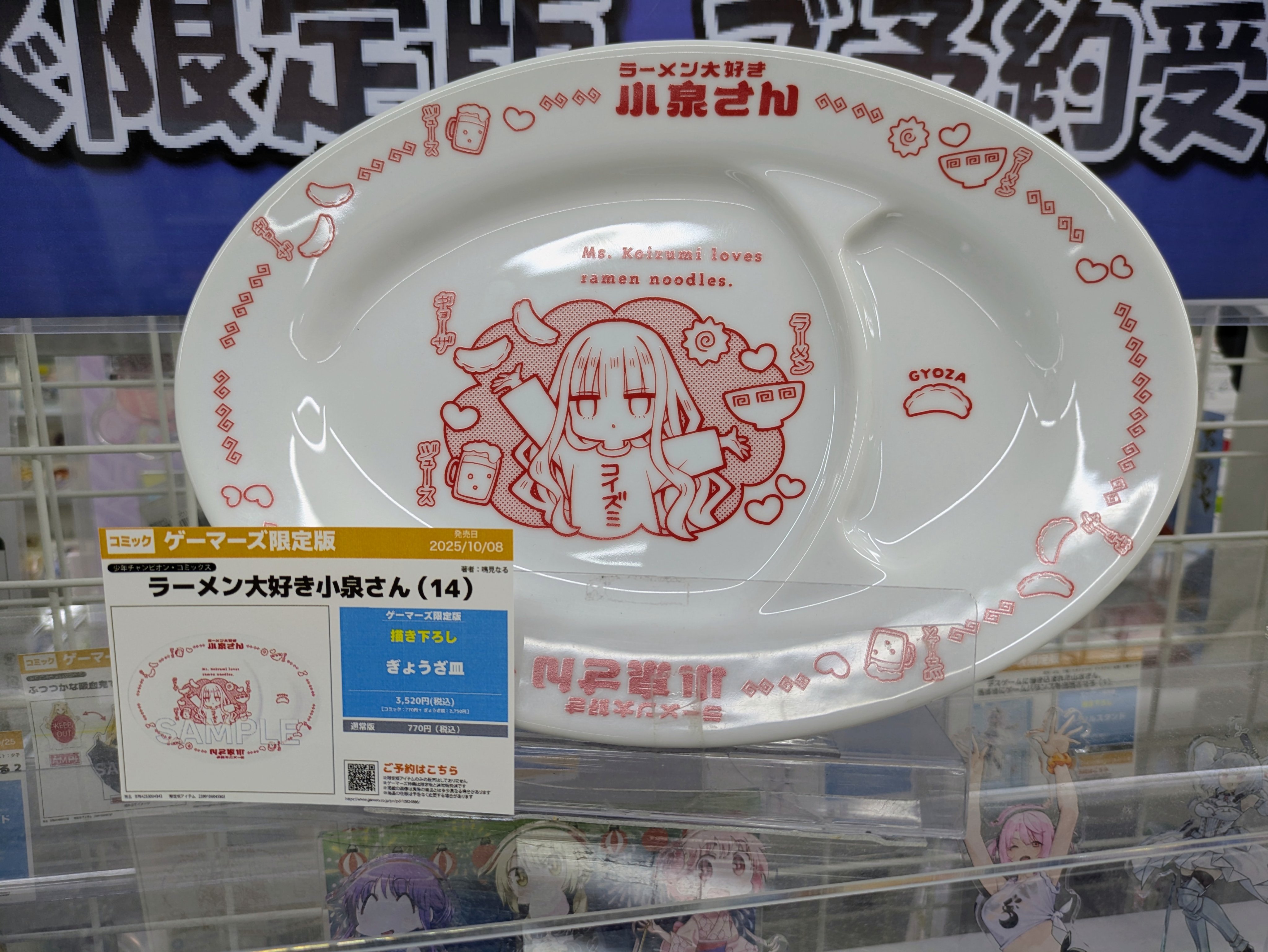 ラーメン大好き小泉さん ゲーマーズ 限定 茶碗 まぜそばどんぶり