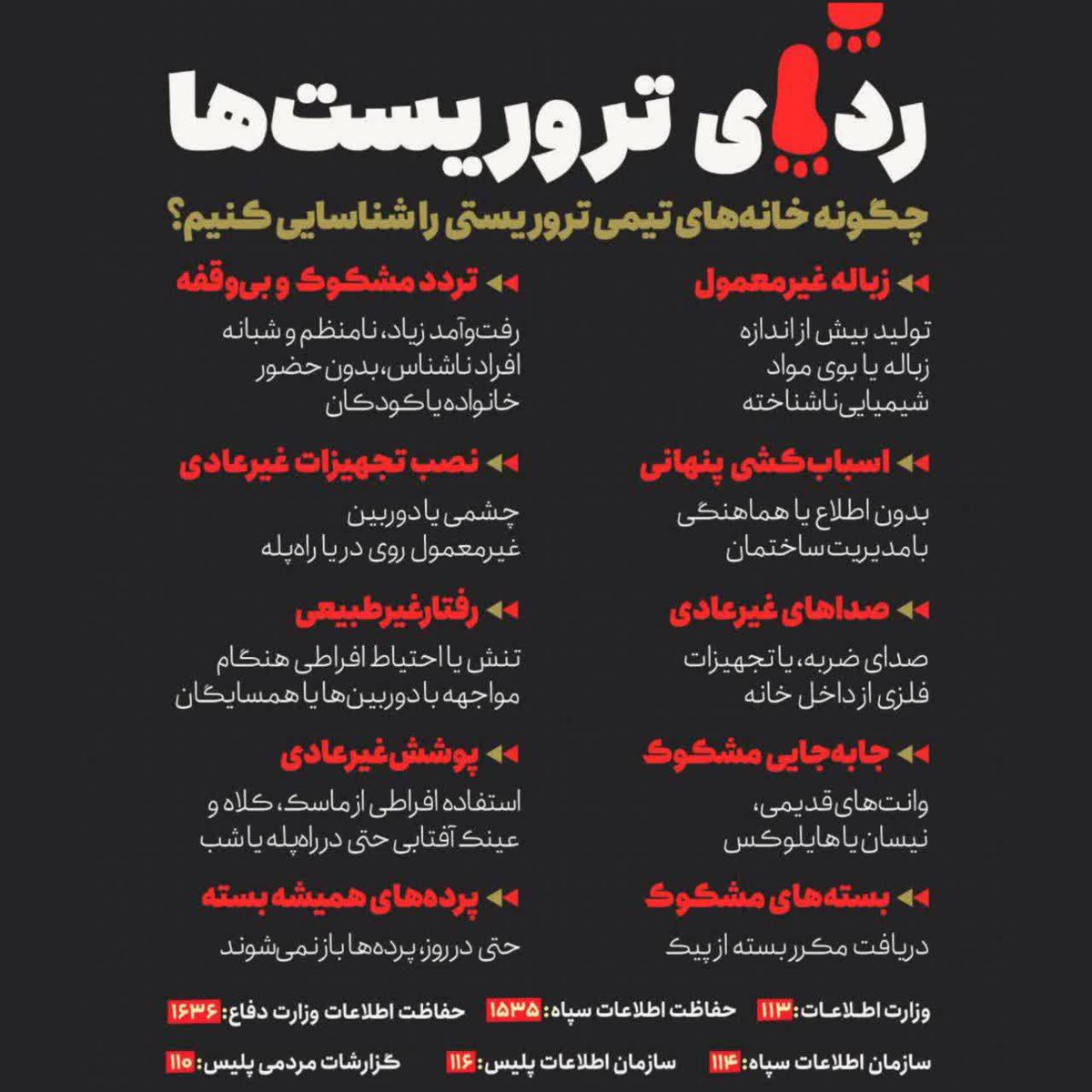 هشیار باشیم!
جنگ تمام نشده.دشمن در حال تدارک است. خانه های تیمی را شناسایی و گزارش دهیم. 
#اتحاد_مقدس
#مردم_همدل
#رسم_ایستادگی