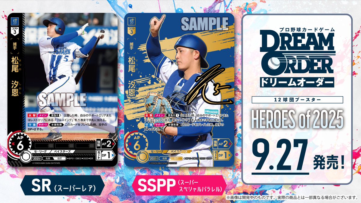 プロ野球カードゲーム ドリームオーダー公式 on X