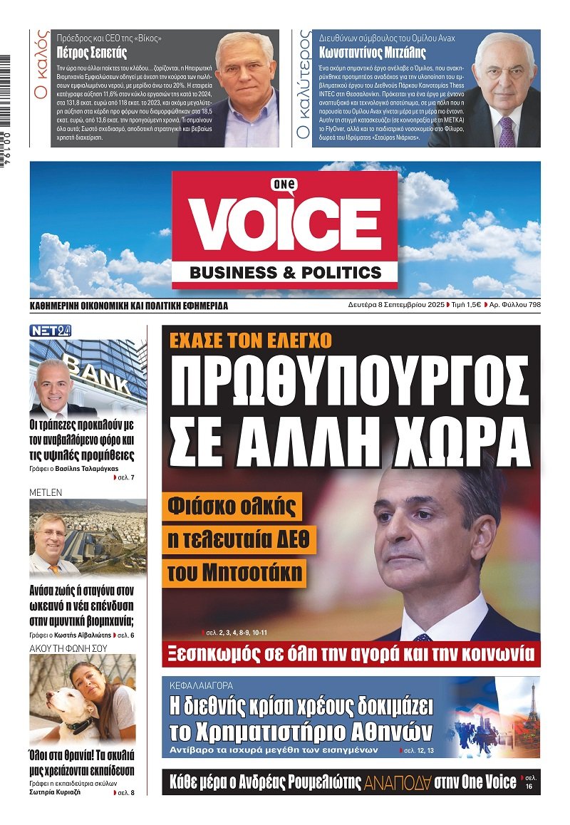 K_Aivaliotis's tweet image. Πρωτοσέλιδο στην ONE VOICE με αναφορά στο άρθρο μου για την επένδυση της  METLEN  του Μυτιληναίου στον Βόλο που αφορά στην παραγωγή υλικού για την άμυνα  #metlen  #mytilineos  #μυτιληναίος