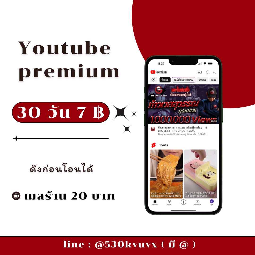 หารยูทูปพรีเมี่ยม 7฿ tweet media