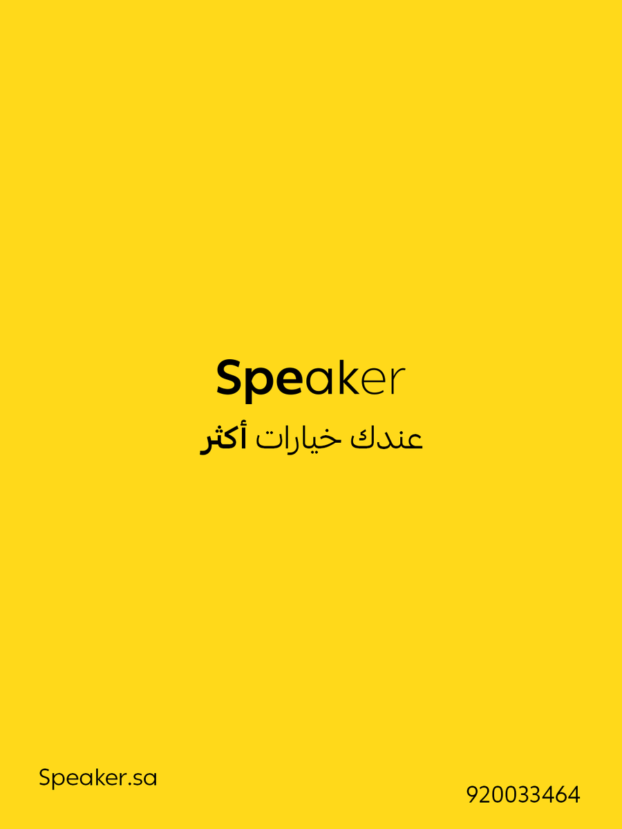 جهازك الجديد مع سبيكر وأنت مرتاح👌🏼