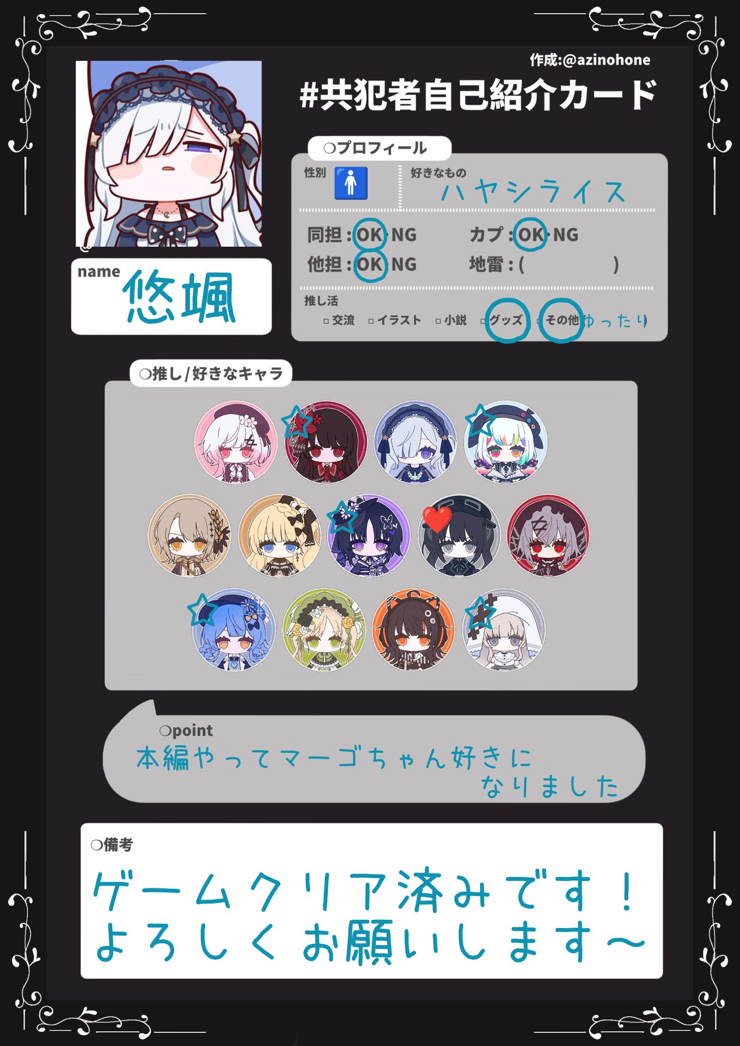 まのさば共犯者自己紹介カード - Search / X