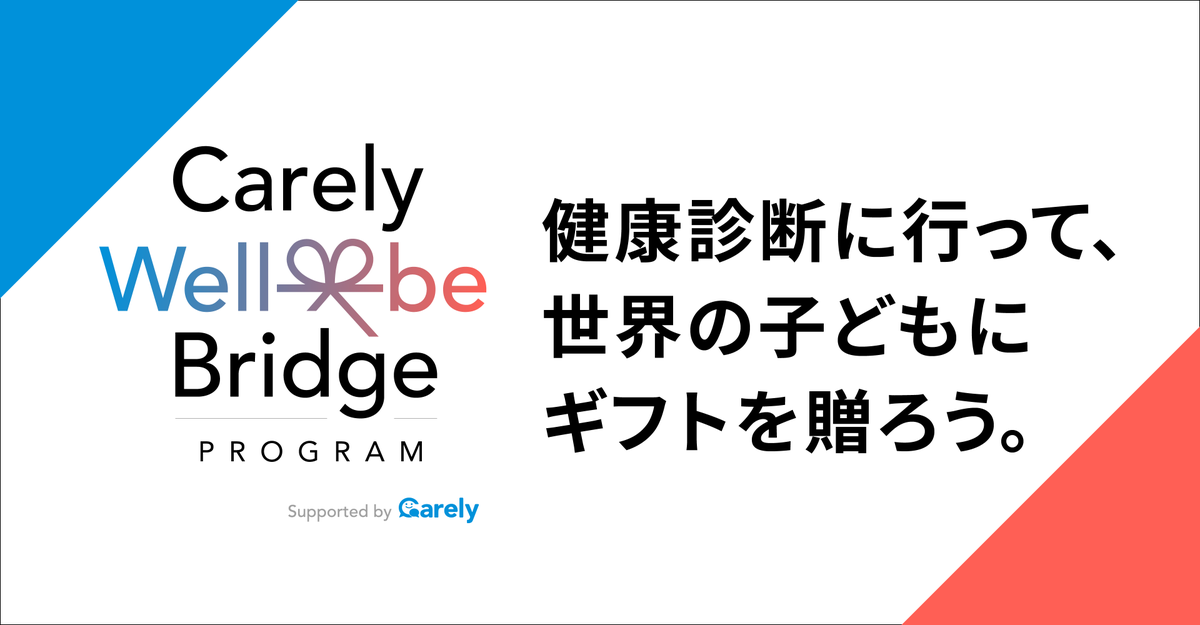 iCARE4U_info's tweet photo. 「健康診断にいって世界の子どもにギフトを贈ろう」

健診って何度もなんど勧奨しても受診してくれない方いますよね。人事総務の健診担当としては悩みのタネ・・・

義務だから受ける健康診断では行かなかった従業員も、社会貢献のためなら自発的な受診行動につながる・・・そんな新プログラムです。 https://t.co/kRiWNNEQRu