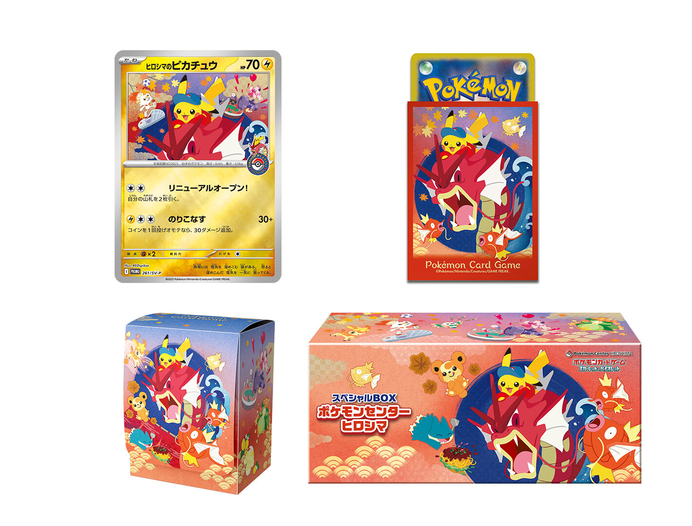 ポケモンカード ヒロシマ 未開封) ヒロシマのピカチュウ 261/SV-P｜ポケカシングルカード