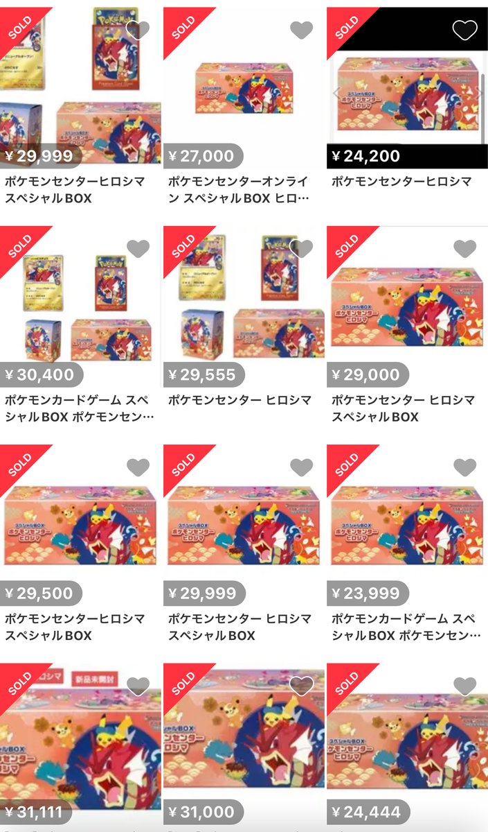 スペシャルBOXヒロシマですが、早い方は明日にでも手元に到着する様子