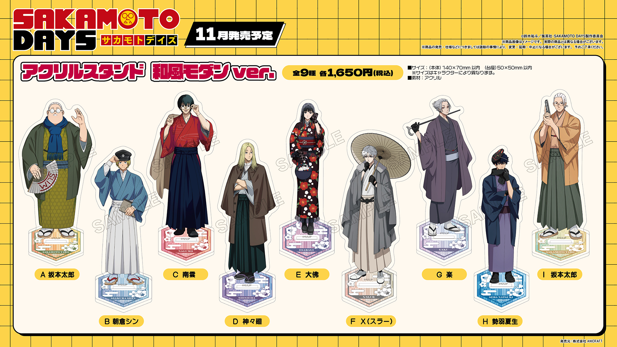 SAKAMOTO DAYS/サカモトデイズ グッズ情報(ファン垢) on X