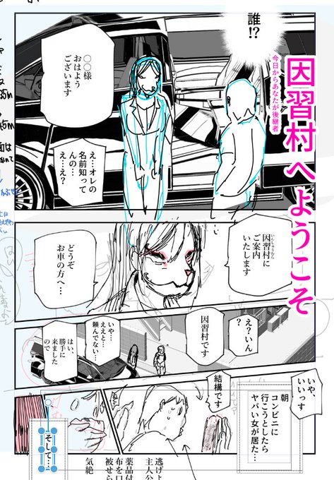 因習村へようこそ
制作開始 