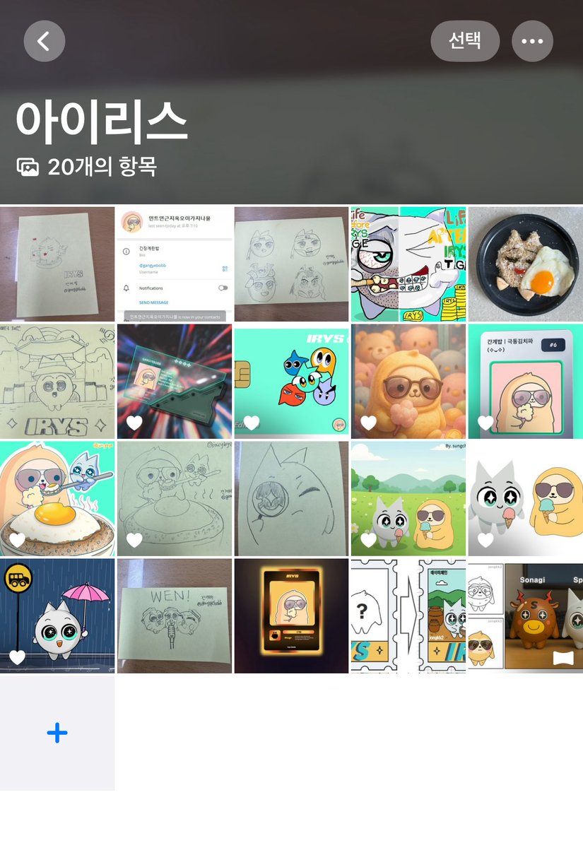 갑자기 <a href="/irys_xyz/">Irys (✧ᴗ✧)</a> 앨범 파헤치기

Hirys!

스프라이트가 귀여워서 그런지 Irys는 유독 이미지가 많네욬ㅋㅋ

요리에... 직접 그린 것도 있고, 감사한 분들이 그려주신 그림들을 추억삼아 몰아보고싶어서 앨범으로 정리해두었네용~

추억에 젖어있다가 문득 생각해보았습니다.

귀여운 그림을 보고 느낀