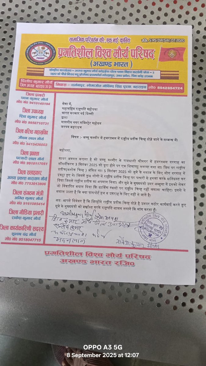 #सन्तोष कुमार मौर्य(प्रदेश कार्यकारिणी सदस्य)PSVMP (@psvmp11) on Twitter photo जम्मू कश्मीर में हजरतबल दरगाह में राष्ट्रीय प्रतीक चिन्ह तोड़े जाने के सम्बन्ध में #प्रगतिशील_विश्व_मौर्य_परिषद इकाई #बहराइच द्वारा #महामहिम_राष्ट्रपति महोदया जी को संबोधित नगर मजिस्ट्रेट को सौंपा गया!!
#अशोक_स्तंभ #जम्मू_कश्मीर
<a href="/rashtrapatibhvn/">President of India</a>
<a href="/PMOIndia/">PMO India</a> <a href="/AmitShahOffice/">Office of Amit Shah</a> जम्मू कश्मीर में हजरतबल दरगाह में राष्ट्रीय प्रतीक चिन्ह तोड़े जाने के सम्बन्ध में #प्रगतिशील_विश्व_मौर्य_परिषद इकाई #बहराइच द्वारा #महामहिम_राष्ट्रपति महोदया जी को संबोधित नगर मजिस्ट्रेट को सौंपा गया!!
#अशोक_स्तंभ #जम्मू_कश्मीर
<a href="/rashtrapatibhvn/">President of India</a>
<a href="/PMOIndia/">PMO India</a> <a href="/AmitShahOffice/">Office of Amit Shah</a>