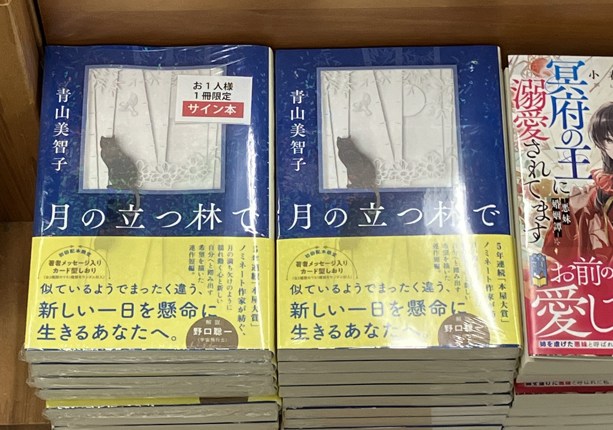 青山美智子　既刊6冊　サイン本 青山美智子 既刊6冊 サイン本 青山美智子さんの最新刊