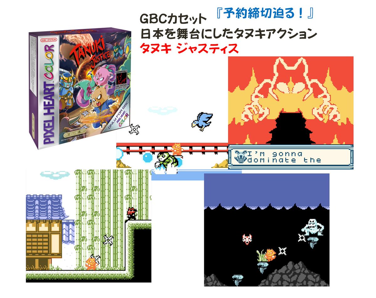 【9月10日まで受付中！】
GBCカードリッジ作品
『Tanuki Justice タヌキ ジャスティス』
日本を舞台にしたタヌキアクション！！

[取扱店]
bit-games 本店
bit-games Yahoo支店