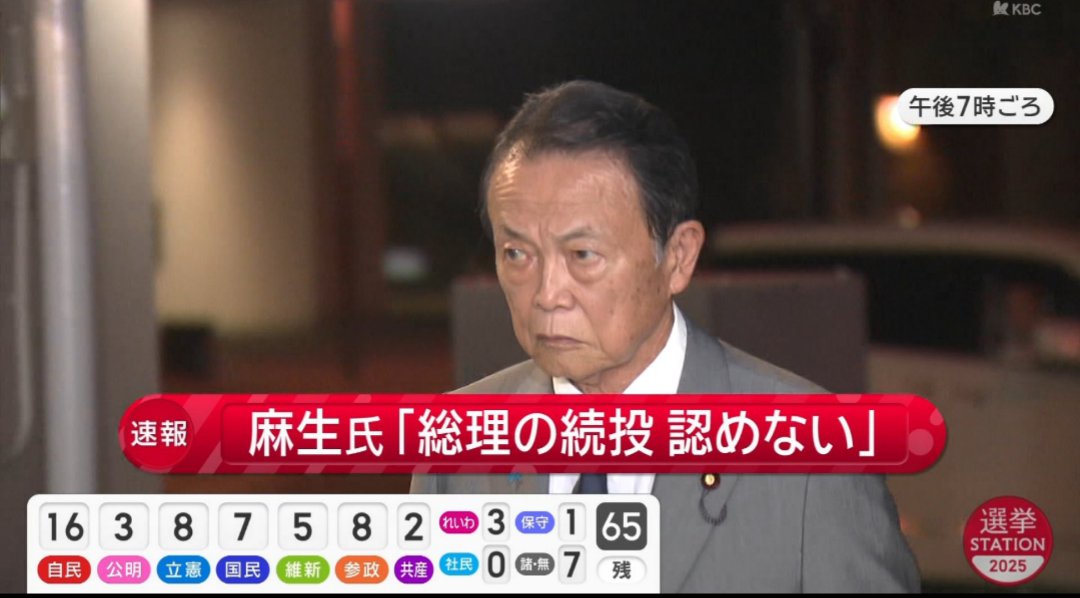 sxzBST's tweet photo. 麻生さん

←参議院選挙惨敗「総理の続投認めない😡」

→石破総理辞任表明後「まさか辞められるなんて、なら早く言ってくれたら良かったのに〜☺️」

本当に大嫌いだったんだね🤣 https://t.co/BkhAZKxpYF