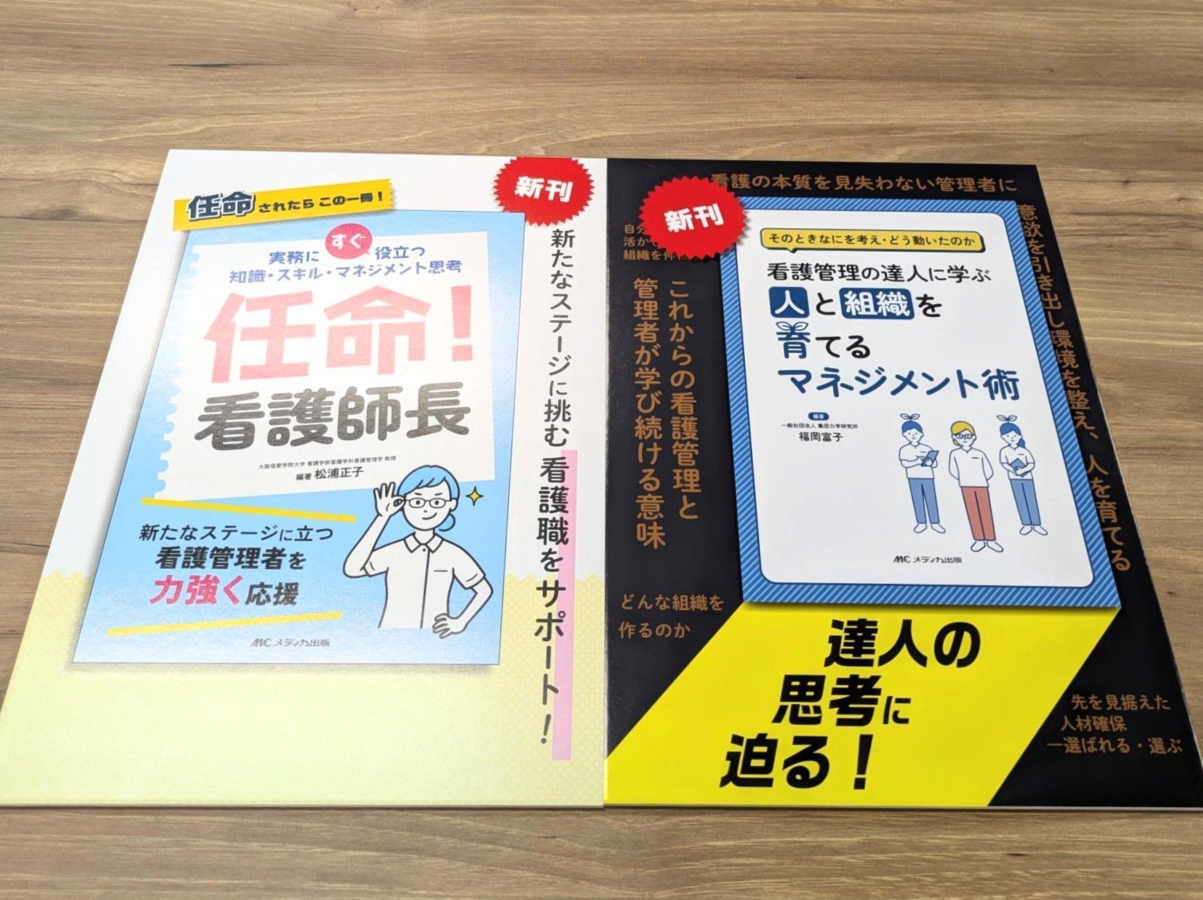 系統看護学 メディカ出版 他 看護の統合と実践(1)：看護管理 第5版 | オンラインストア｜看護