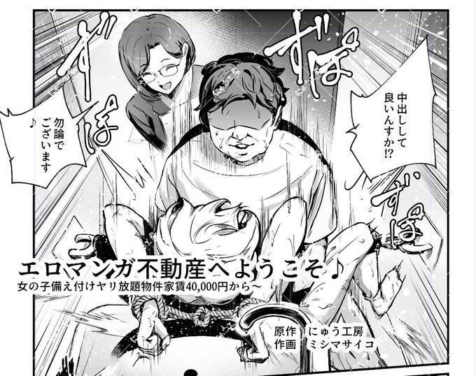 エロマンガ不動産へようこそ♪
女の子備え付けヤリ放題物件 家賃40,000円から～

近日公開 