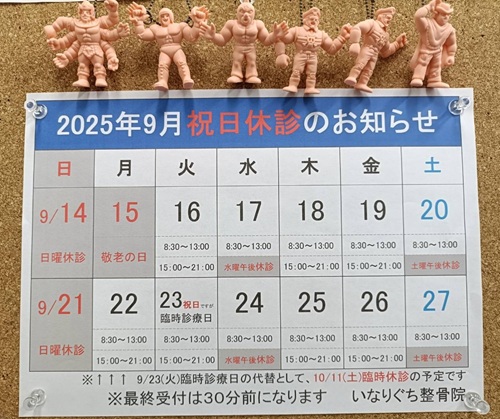 inariguchi2014's tweet photo. 【連休のお知らせ】
9月14日(日)日曜休診🚩
9月15日(月)祝日休診🚩

【診療日変更のお知らせ】
9月23日(火祝)臨時診療日
※尚、10月11日(土)を代休として休診予定です

いなりぐち整骨院 https://t.co/LjjbJdka9k