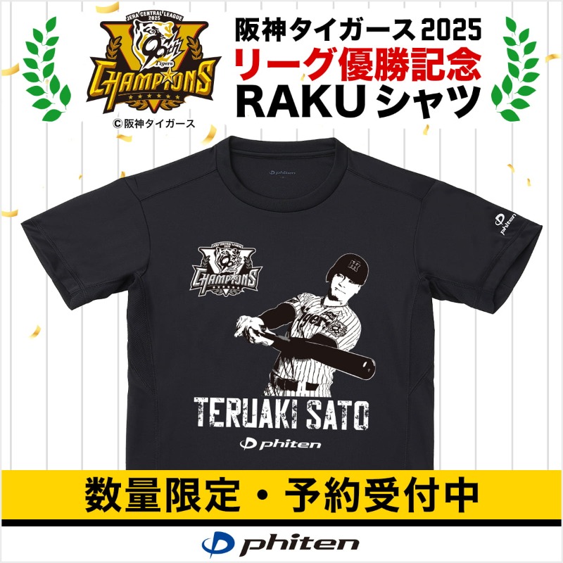 新品、タグ付き ファイテン 阪神タイガース 直筆サイン入り Tシャツ 新品、タグ付き ファイテン 阪神タイガース 直筆サイン入り Tシャツ
