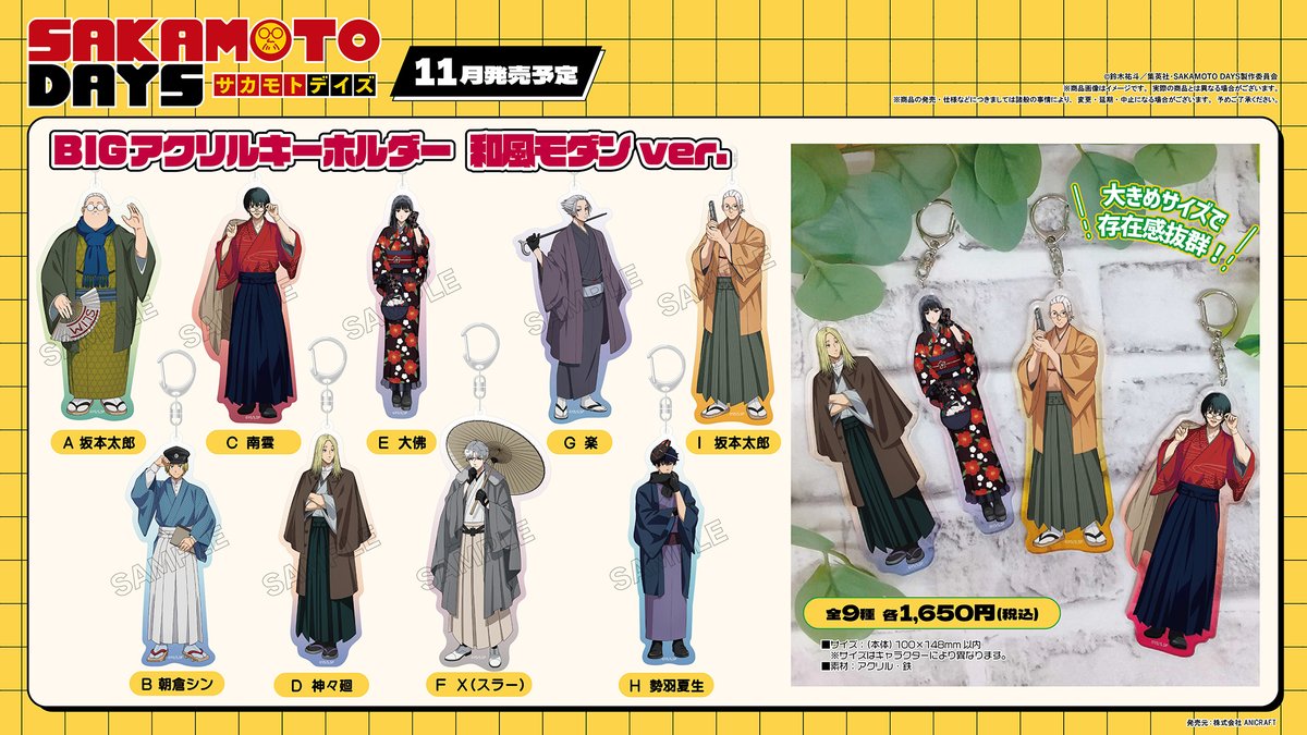 SAKAMOTO DAYS/サカモトデイズ グッズ&情報 on X