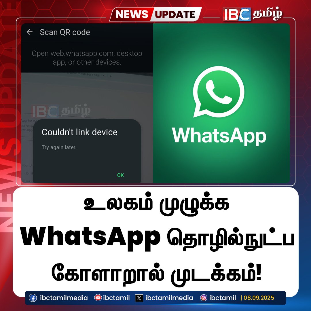ibctamilmedia's tweet image. உலகம் முழுக்க WhatsApp தொழில்நுட்ப கோளாறால் முடக்கம்!
#WhatsApp | #WhatsAppDown | #TechnicalError | #IBCTamil