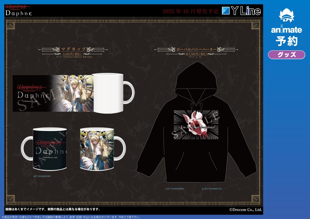 10月発売予定【Wizardry Variants Daphne グッズ各種】がご予約受付中