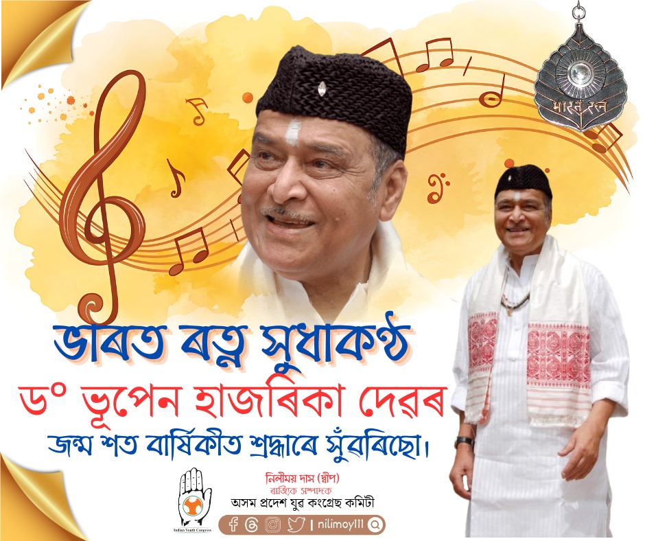 nilimoy111's tweet photo. সুধাকণ্ঠৰ  জন্ম শত বাৰ্ষিকীত সহস্ৰ প্ৰণিপাত 🙏
@GauravGogoiAsm
@IYCAssam https://t.co/HVizn30kLZ