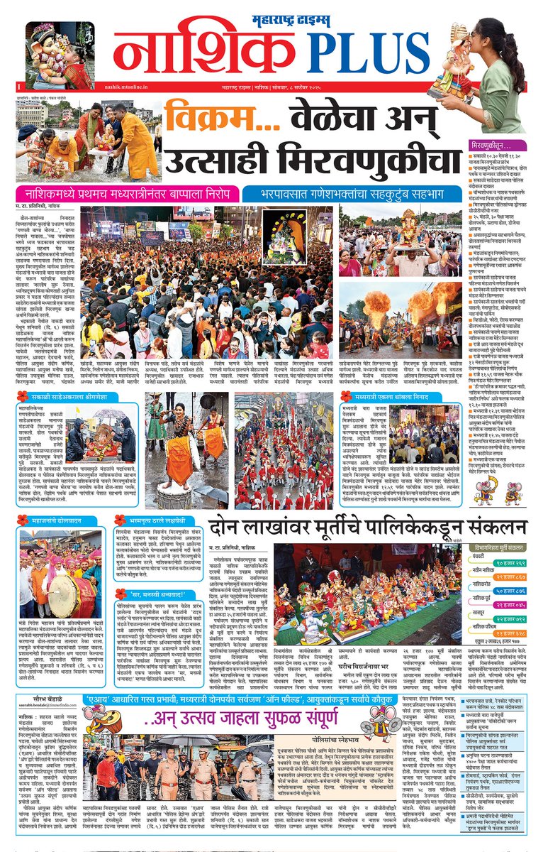 मटानाशिक (@matanashik) on Twitter photo गणेश विसर्जनाला #नाशिक पोलिसांकडून #AI च्या जोडीने प्रभावी गस्त <a href="/ParagKMT/">Parag Karandikar</a> <a href="/sampattheteMT/">Sampat Thete</a> <a href="/nashikpolice/">नाशिक शहर पोलीस - Nashik City Police</a> <a href="/anilpawarMT/">anil pawar</a> <a href="/Umesh_PMT/">Umesh Paripurna</a> <a href="/SaurabhbMT/">Saurabh R Bendale</a> <a href="/shailendrac3/">shailendracMT</a> <a href="/gopalpaliwalMT/">Gopal Anil Paliwal</a> <a href="/WeAreNashik/">We Are Nashik</a> <a href="/satishkaleMT/">satish kale</a> <a href="/MTrameshpadwal/">Ramesh Padwal</a> गणेश विसर्जनाला #नाशिक पोलिसांकडून #AI च्या जोडीने प्रभावी गस्त <a href="/ParagKMT/">Parag Karandikar</a> <a href="/sampattheteMT/">Sampat Thete</a> <a href="/nashikpolice/">नाशिक शहर पोलीस - Nashik City Police</a> <a href="/anilpawarMT/">anil pawar</a> <a href="/Umesh_PMT/">Umesh Paripurna</a> <a href="/SaurabhbMT/">Saurabh R Bendale</a> <a href="/shailendrac3/">shailendracMT</a> <a href="/gopalpaliwalMT/">Gopal Anil Paliwal</a> <a href="/WeAreNashik/">We Are Nashik</a> <a href="/satishkaleMT/">satish kale</a> <a href="/MTrameshpadwal/">Ramesh Padwal</a>