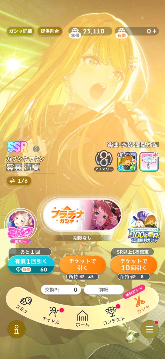 clover5105's tweet photo. プラチナ更新来たからやっとガチャ回せる！ https://t.co/mg3faUvAIb