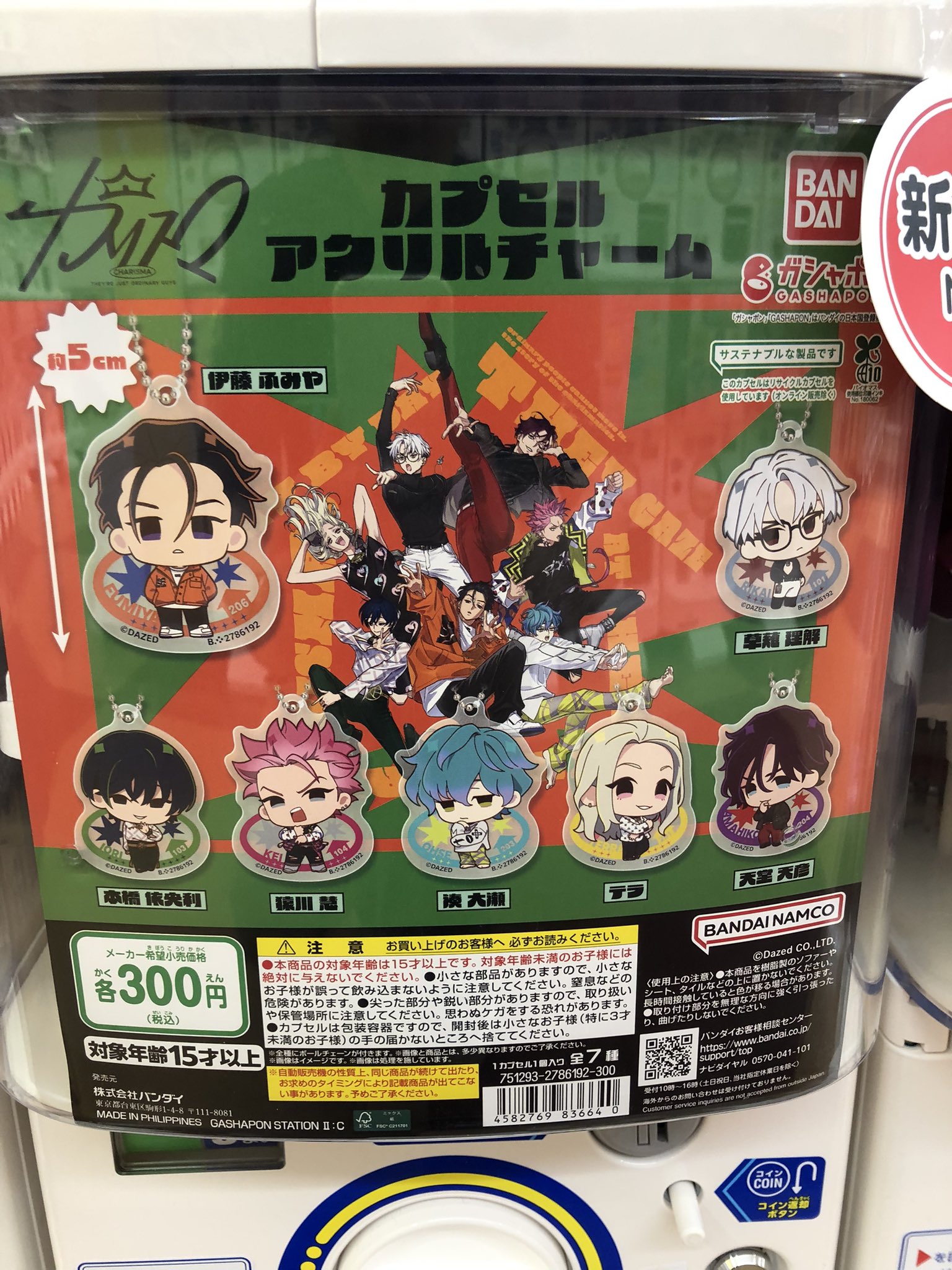 カリスマ カプセルアクリルチャーム 35個まとめ売り バラ売り◎ カリスマ カプセルアクリルチャーム 35個まとめ売り バラ売り◎