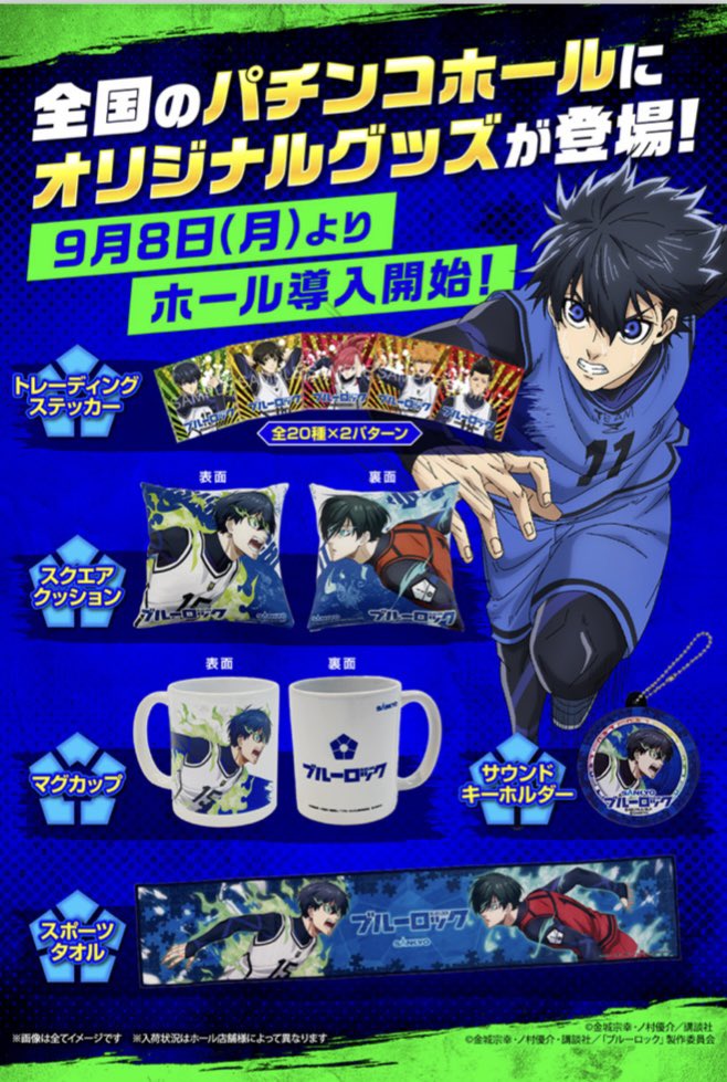 ブルーロック　パチンコ　スマパチ　ランダムステッカー　非売品　景品交換　20枚 ブルーロック パチンコ スマパチ ランダムステッカー 非売品 景品交換