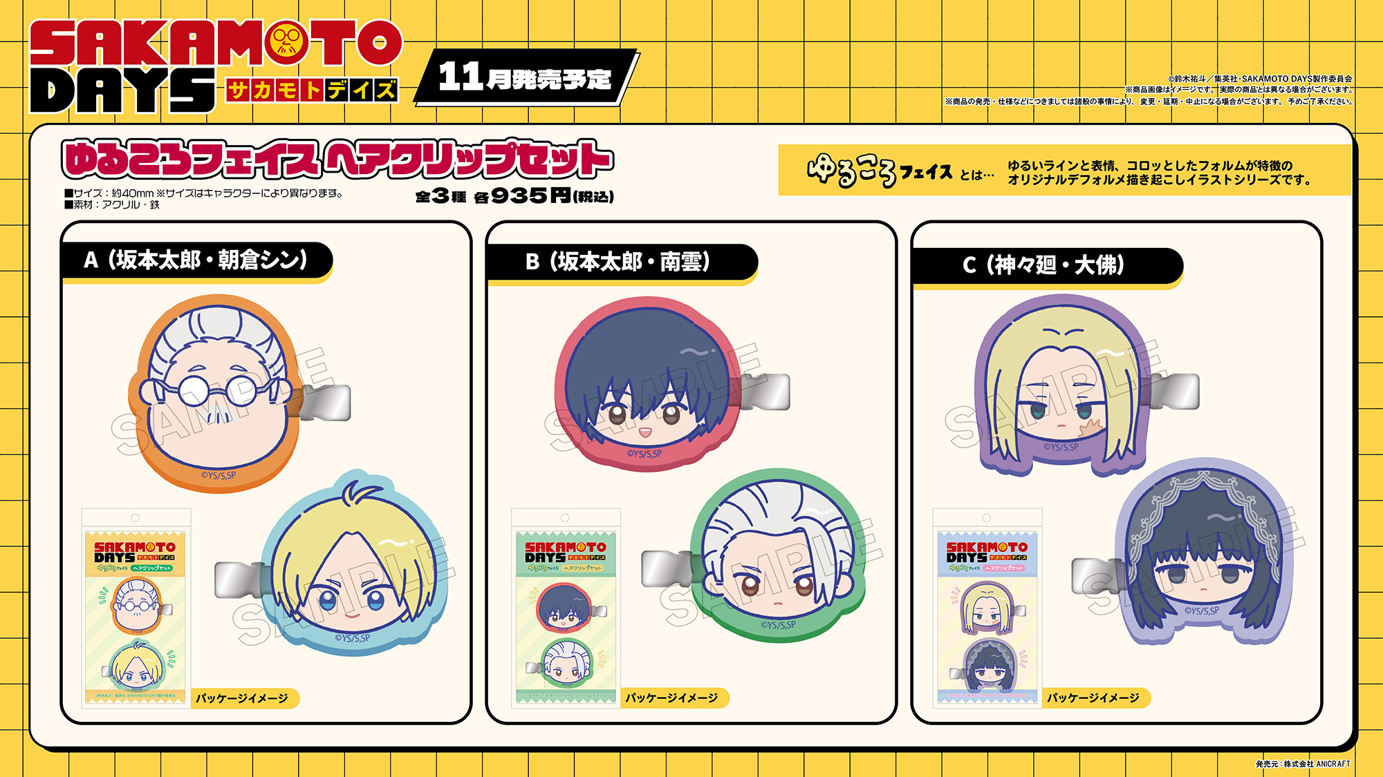 SAKAMOTO DAYS セット SAKAMOTO DAYS VIBRATION STARS Taro Sakamoto & Shin Asakura