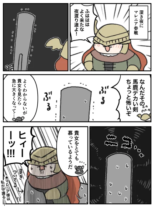マレー家の加護とは…何か(ネットリ) 